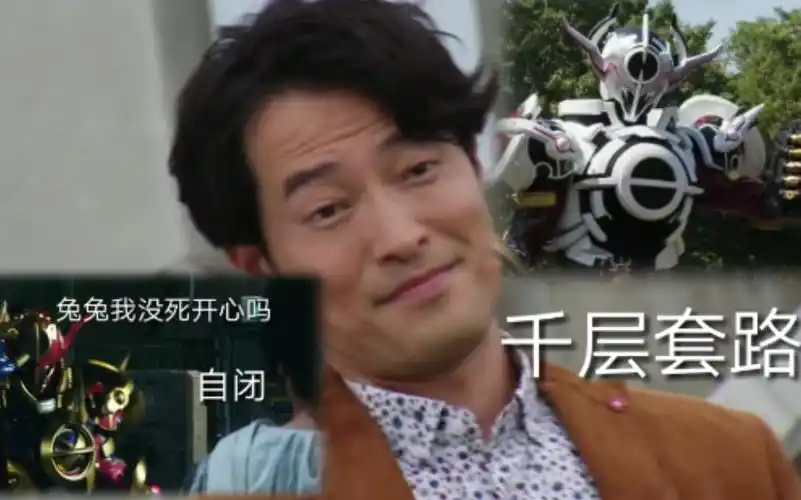 【假面骑士build】e总店长的千层套路