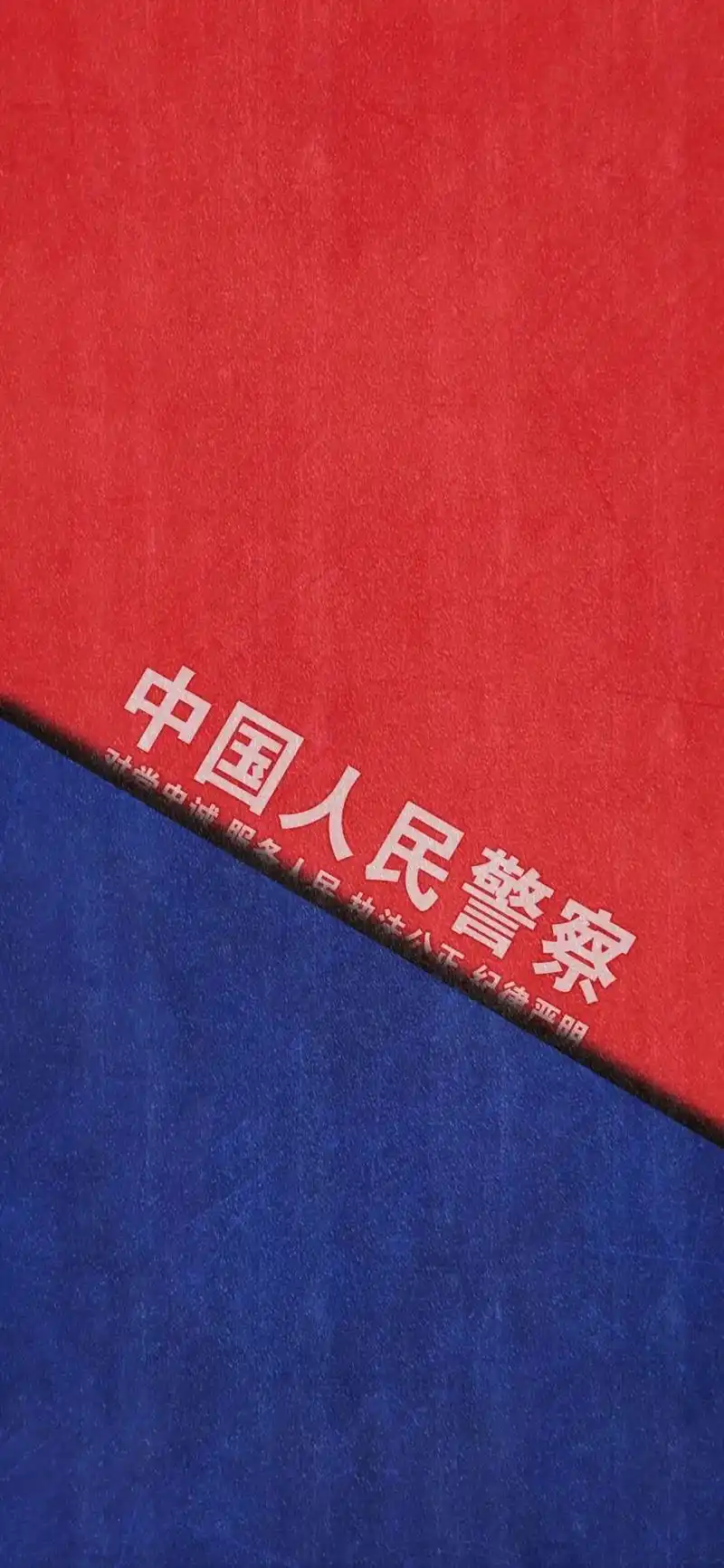 警察辅警专用系列手机壁纸屏保#手机壁纸 #屏保 #头像 - 抖音