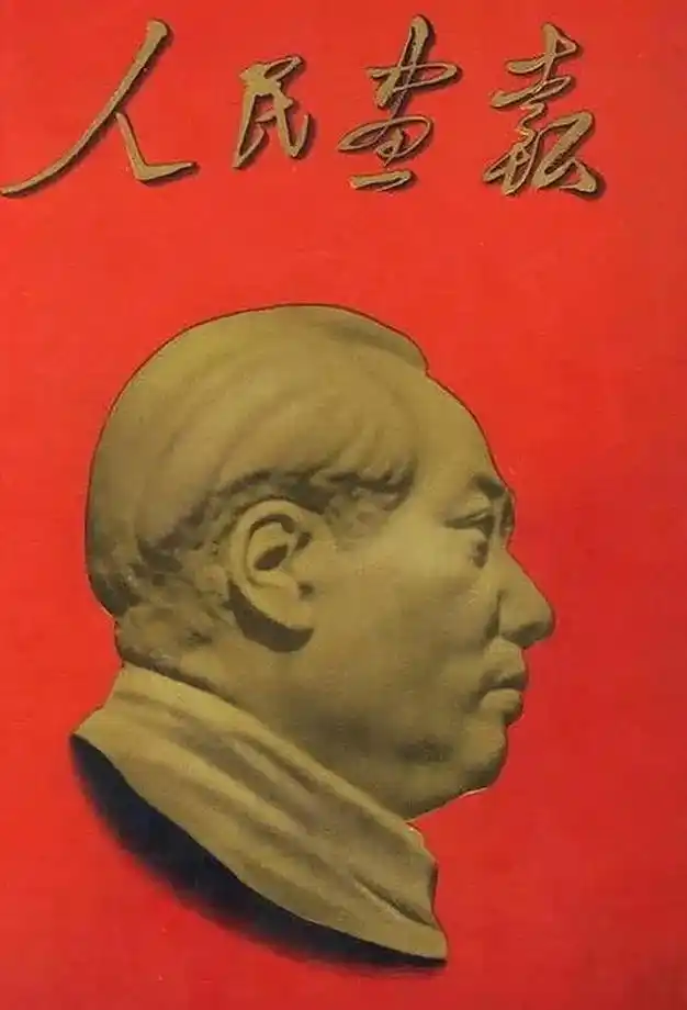 火红的年代(一)之巜人民画报》封面图集锦 - 抖音