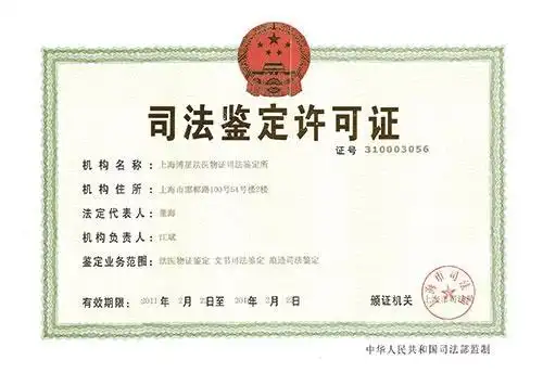 浙江亲子鉴定鉴定去哪里好 原产地:上海市 品牌:上海博星司法鉴定