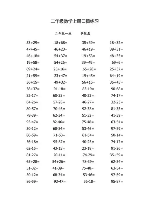 二年级数学上册口算练习