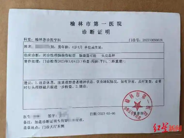 榆林市第一医院出具的诊断证明