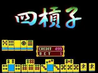 麻将十八罗汉是由什么牌组成的