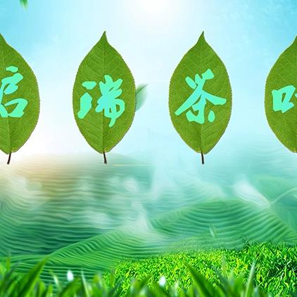 高清led大屏幕舞台背景茶道青山茶韵唯美绿色字可修改静态图片