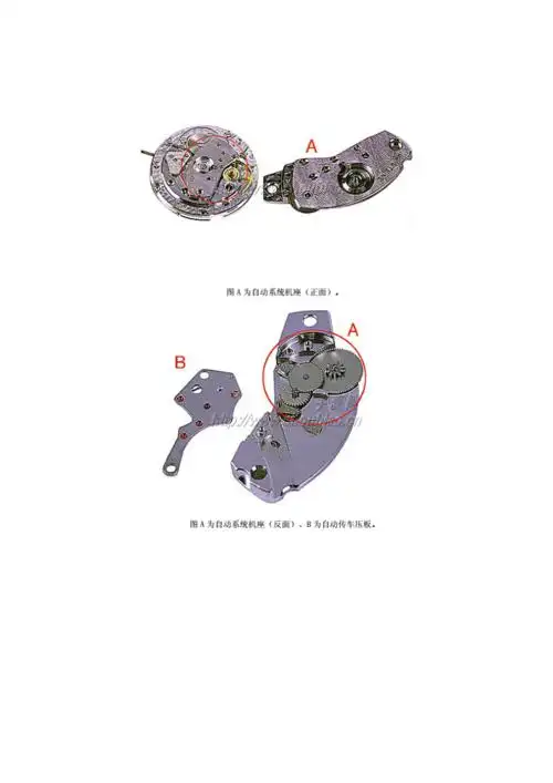 图解手表的构造及件名称.doc 8页