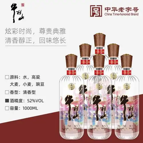 牛栏山二锅头醉系列清香型白酒52度1000ml6瓶整箱装