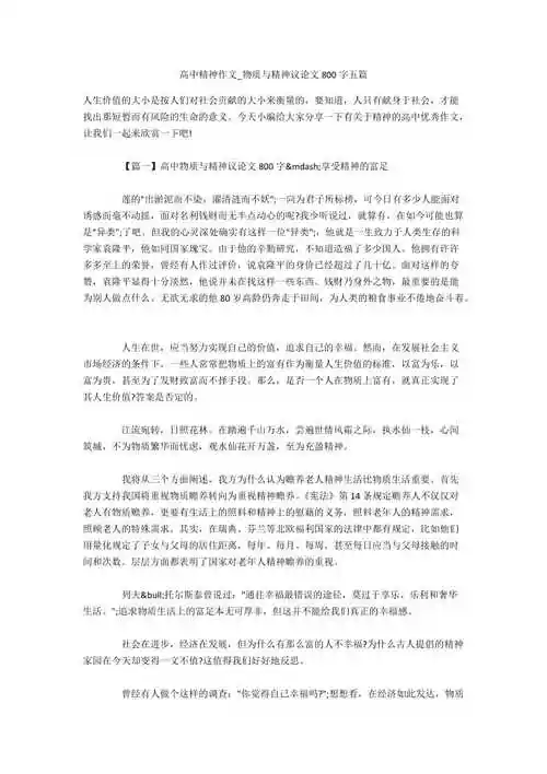 高中精神作文物质与精神议论文800字五篇