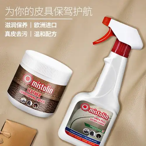 保养mistolin清洗皮革真皮沙发清洁剂去污护理皮具皮包家私清洁