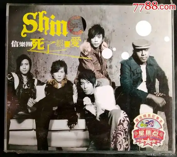 信乐团死了都要爱未拆封