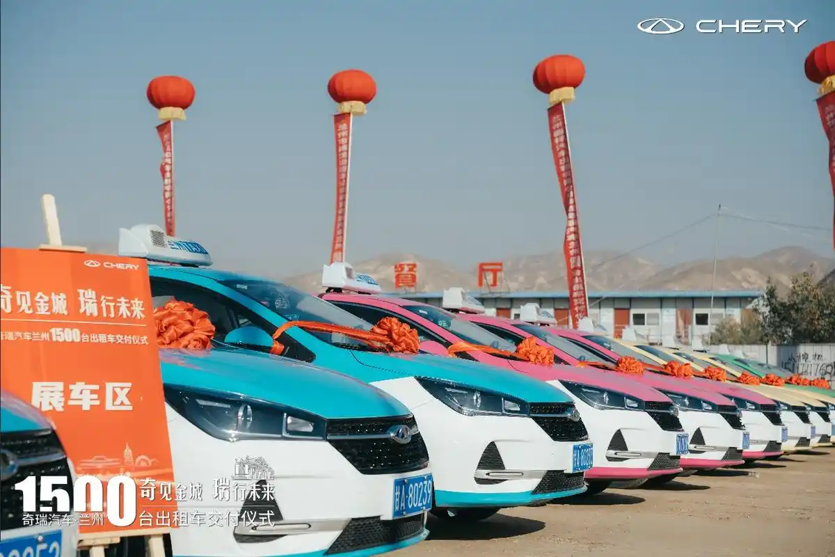 兰州1500台出租车交付,艾瑞泽5双燃料喜获青睐