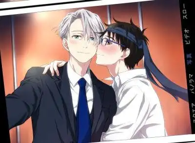 冰上的尤里 维克托 勇利@米宝misaki