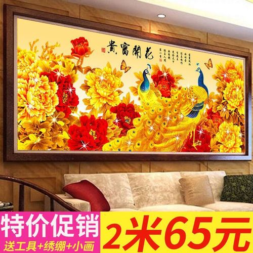 2020新款花开富贵十字绣印花线绣客厅凤凰孔雀大幅刺绣全绣满绣画