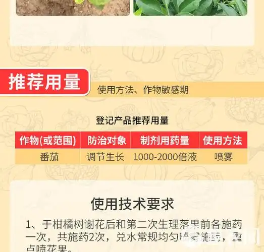 快递5%苄氨基嘌呤催花芽分化保花保果细胞分裂素叶面肥生长调节剂农药