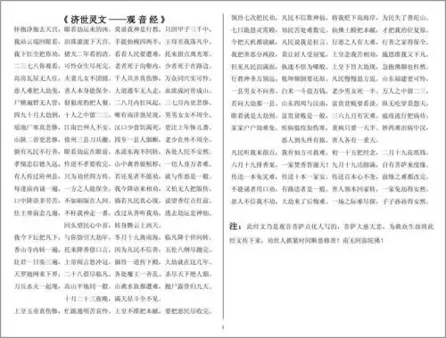 军事/政治 观音经 注:此经文乃是观音菩萨点化人写的,菩萨大慈大悲,为