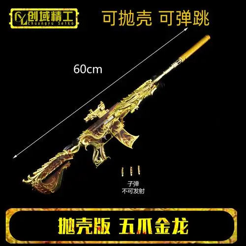 绝地和平摆设品精英吃鸡抛壳五爪金龙m416皮肤拆装合金武器枪模型