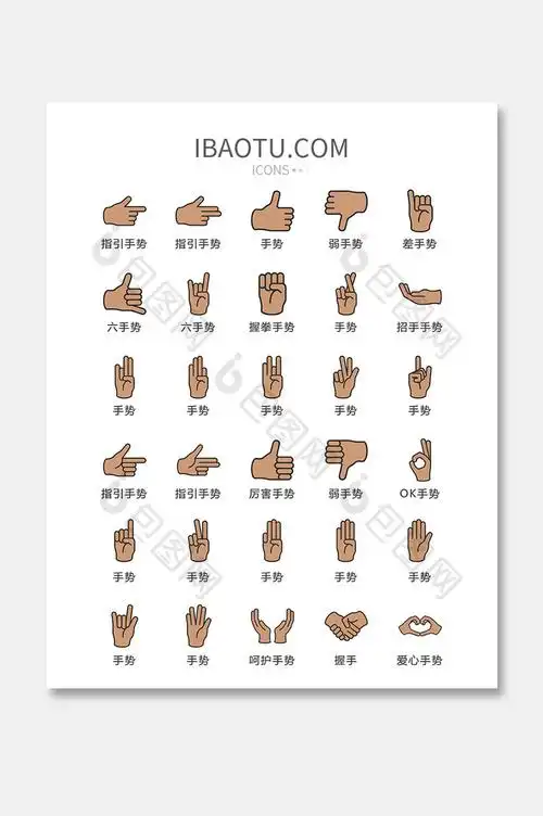 日常手势大全图标矢量ui素材icon