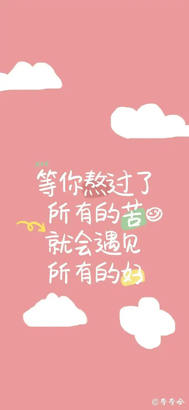 等你熬过了所有的苦.就会遇到所有的好,加油! #图文掘金 - 抖音