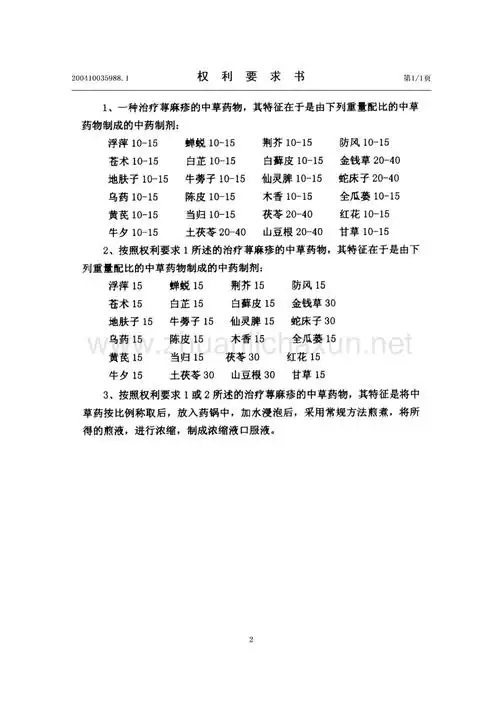 一种治疗荨麻疹的中草药物pdf