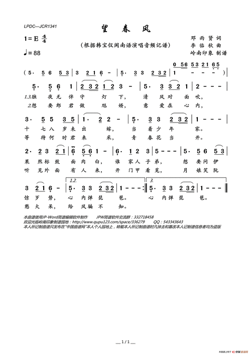 望春风(闽南语)简谱-韩宝仪演唱-岭南印象制作曲谱1