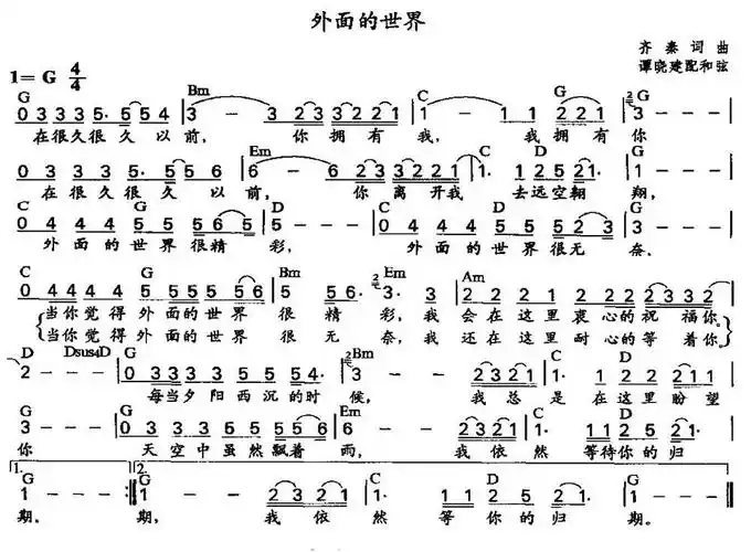 外面的世界(谭晓建配和弦)_简谱_搜谱网
