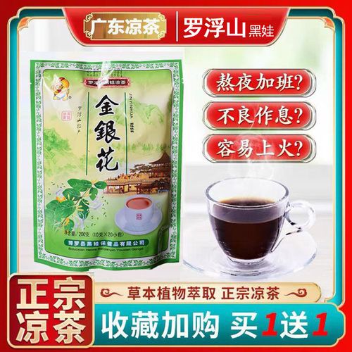 罗浮山夏桑菊凉茶颗粒冲剂凉茶包中草药金银花板蓝颗粒广东凉茶