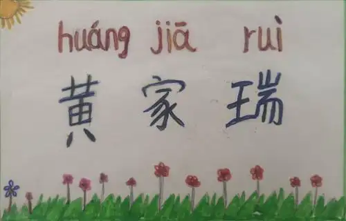 孩儿们的杰作——姓名卡片