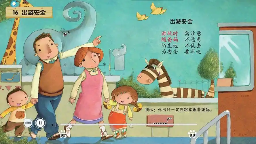 幼儿园小班——《出游安全》 6月10日