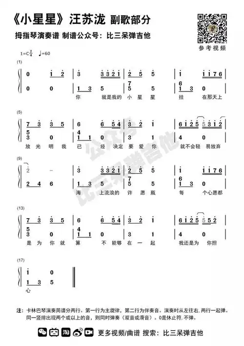 小星星汪苏泷片段拇指琴简谱专用谱