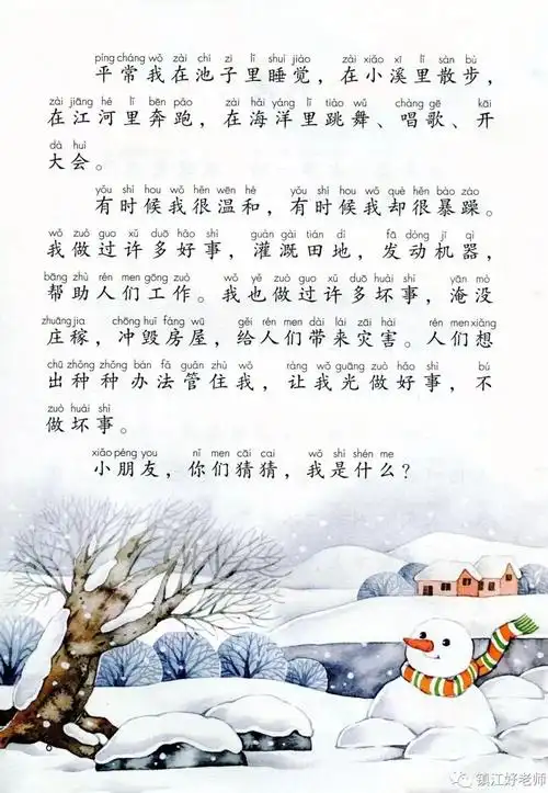 部编版二年级语文上册课文(完整版)