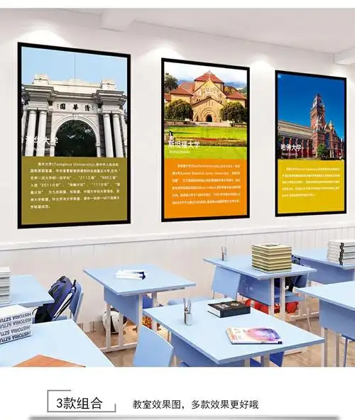名校海报高中教室班级文化墙装饰墙贴画学生宿舍布置励志贴纸006款