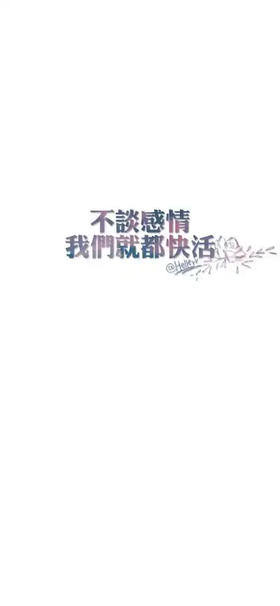 不谈感情我们就都快活[白底花字][注:所发壁纸就是原图!