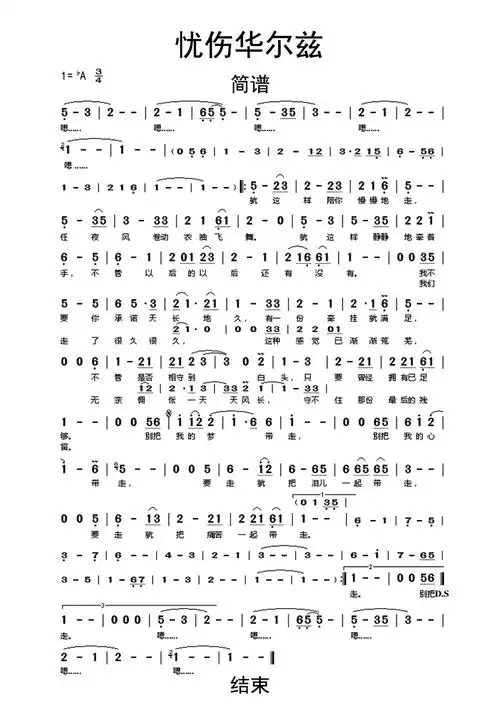 忧伤华尔兹简谱