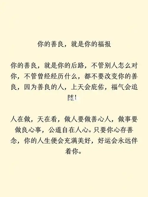 人在做,天在看,做人要做善心人,做事要做良心事,公道自