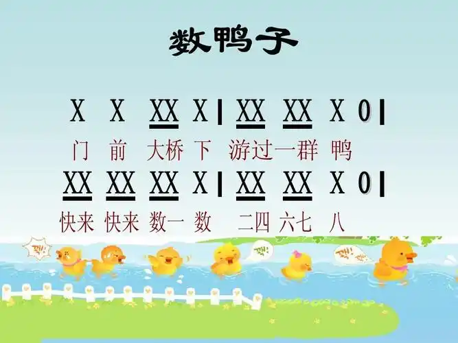 《数鸭子》ppt课件
