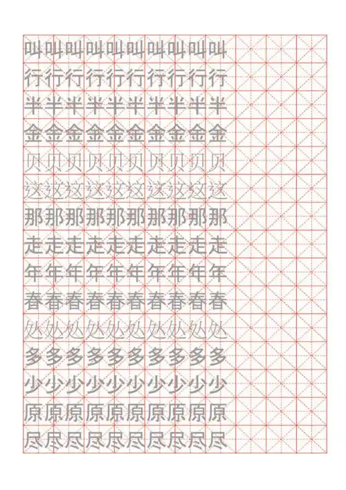 小学生练字用米字格字帖a4纸