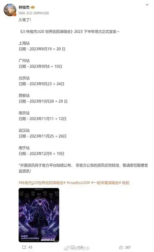 林俊杰jj20世界巡回演唱会官宣:有武汉!