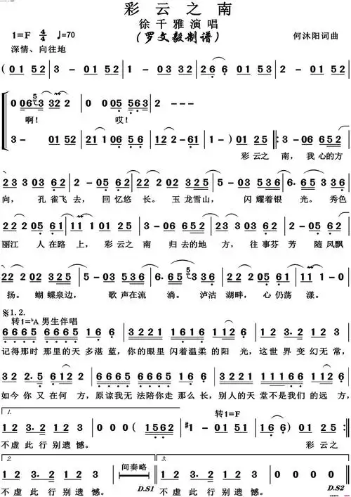 彩云之南徐千雅版简谱-徐千雅演唱-何沐阳/何沐阳词曲1