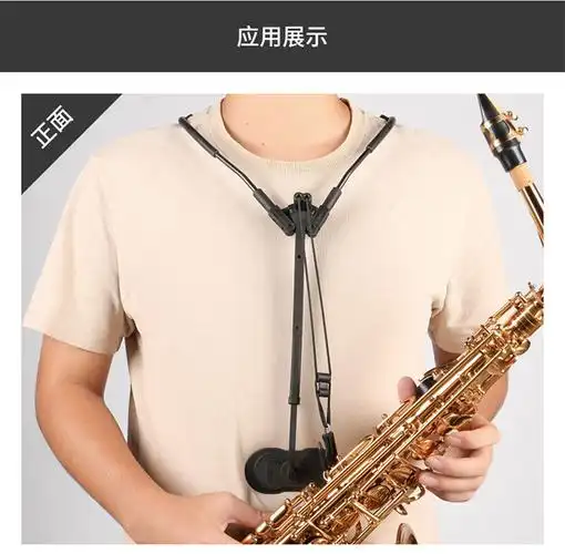 高音 次中音 中音萨克斯 双肩背带 挂带 瑞士saxhold