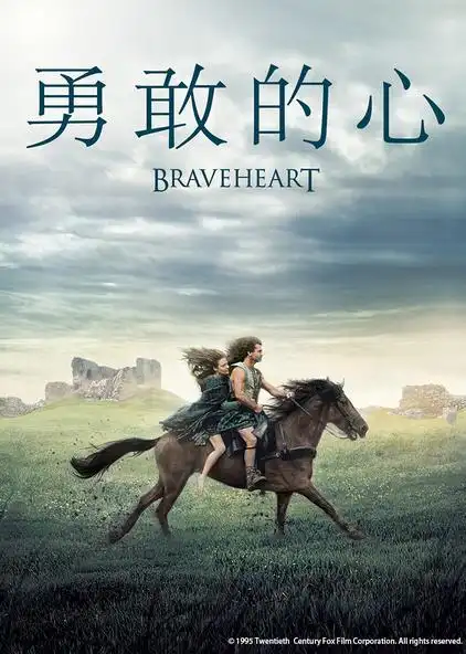 勇敢的心 英语版
