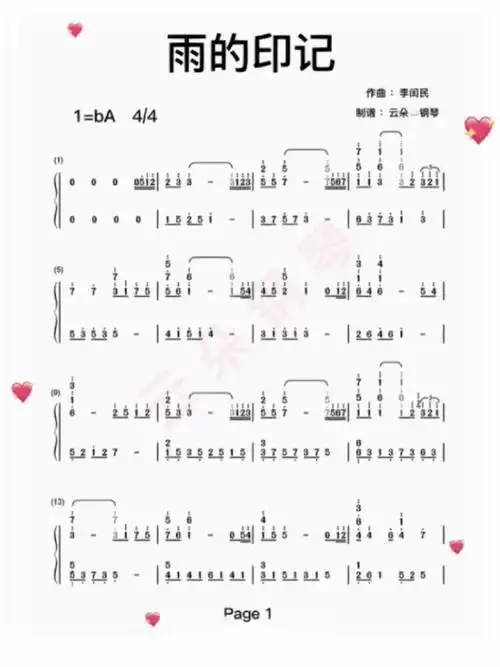 雨的印记钢琴谱简谱完整版