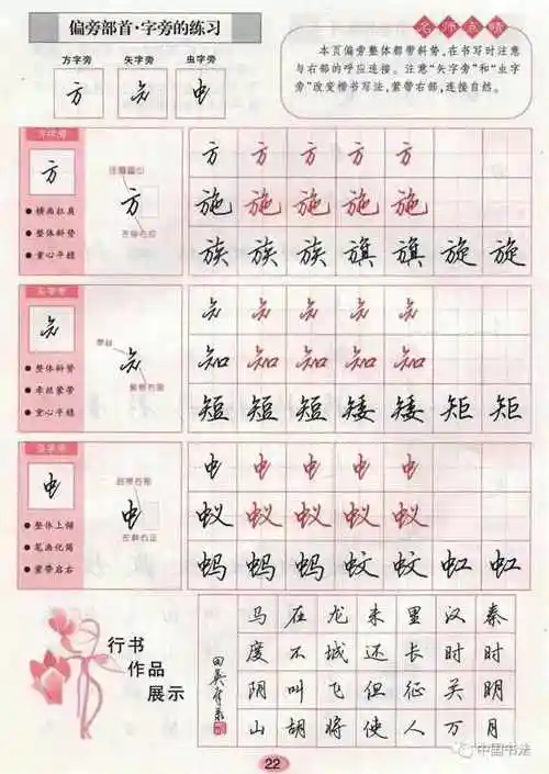 行书基本笔画及字根练习