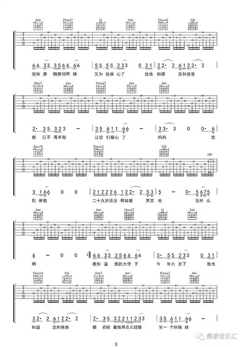 献给大龄剩男剩女们——《妈妈你别催我》阿都子曲(附吉他谱)