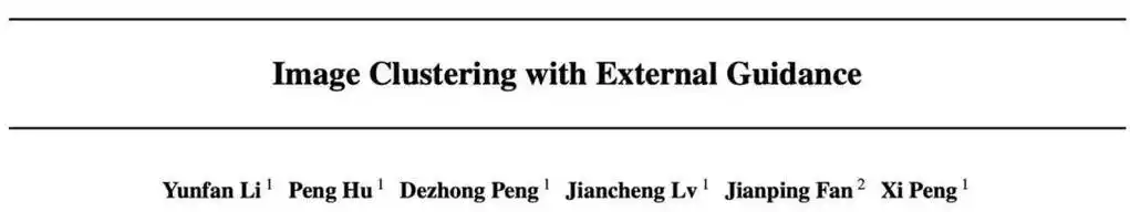 icml 2024 oral|外部引导的深度聚类新范式