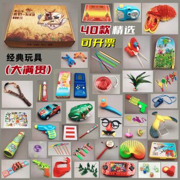 怀旧玩具90年代童年小时候的复古儿时回忆八零后老70后经典玩具大满贯