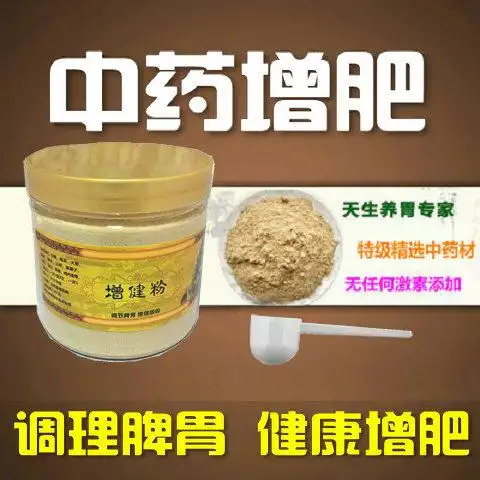 中药增肥产品瘦人成人增肥药增胖丸增重快速增肥茶长胖长肉粉食品
