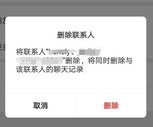 微信中删除和拉黑有什么区别