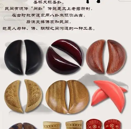 佛教用品掷杯圣杯木圣杯信杯阴阳杯茭杯圣筊贝掷筊贡杯佛教用品卜卦