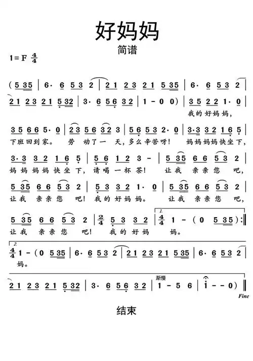 好妈妈简谱