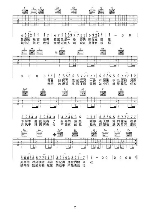 《老男孩》吉他弹唱谱,选用c调指法,无需使用变调夹,含完整的原版前奏