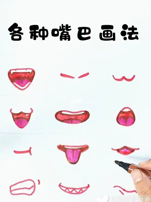 各种简笔画嘴巴画法超级萌可爱到家